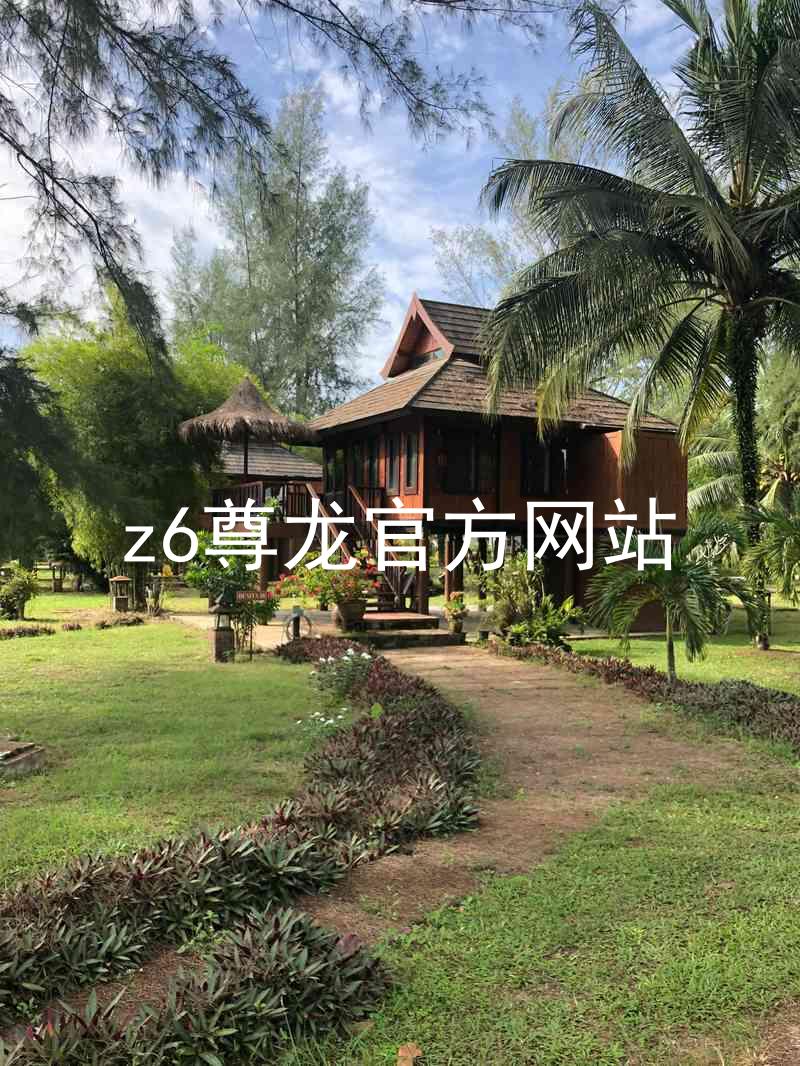 z6尊龙官方网站