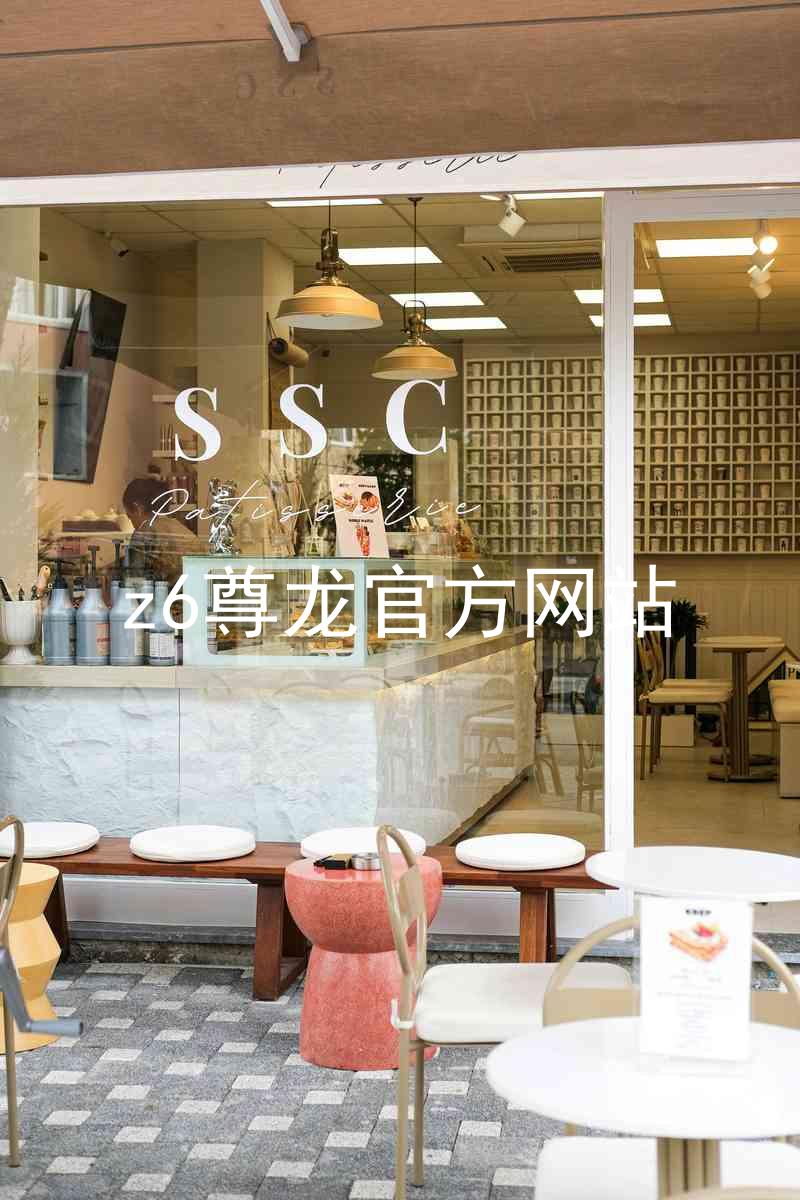 z6尊龙官方网站